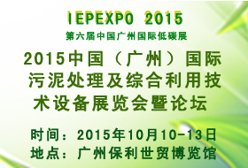 2015国际节能环保和资源综合利用技术设备展览会