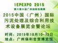 2015广州国际污泥展