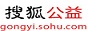 搜狐公益