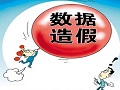 对环保数据造假要“零容忍”