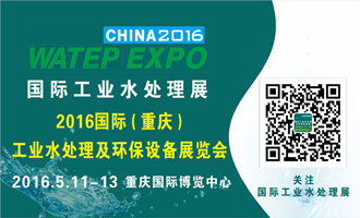 2016国际工业环保展