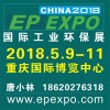 2018国际（重庆）工业环保技术及设备展览会